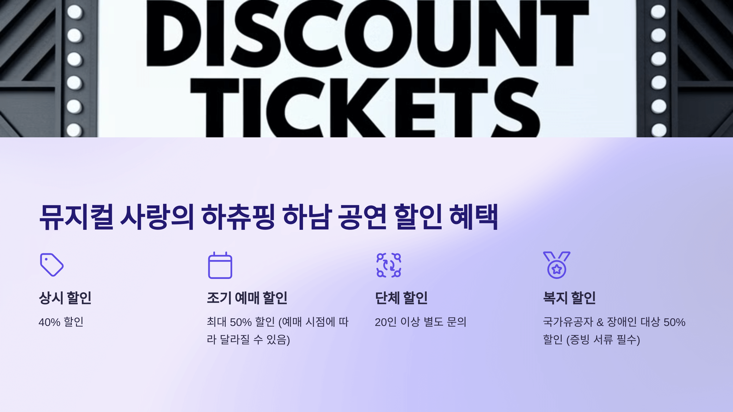 사랑의 하추핑 하남 공연 추가 할인 혜택