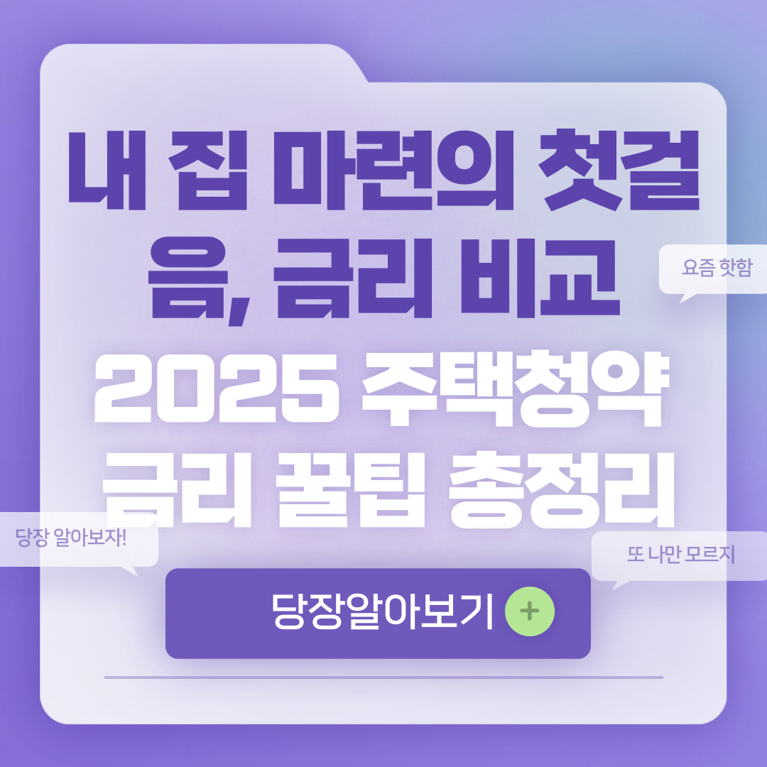 주택청약 종합저축 금리