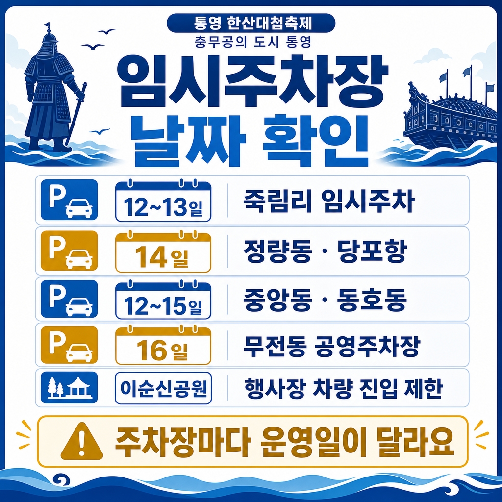 임시주차장 날짜