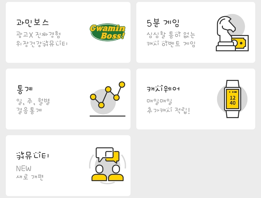 캐시워크사용메뉴