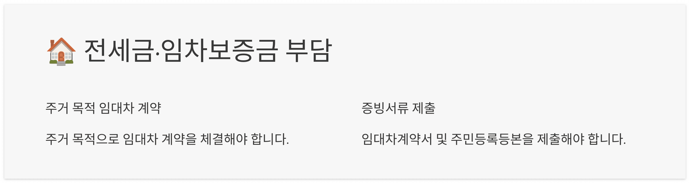 전세금-임차보증금