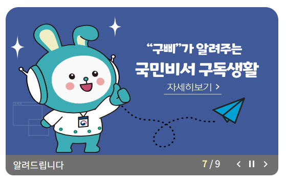 국민비서 홈페이지