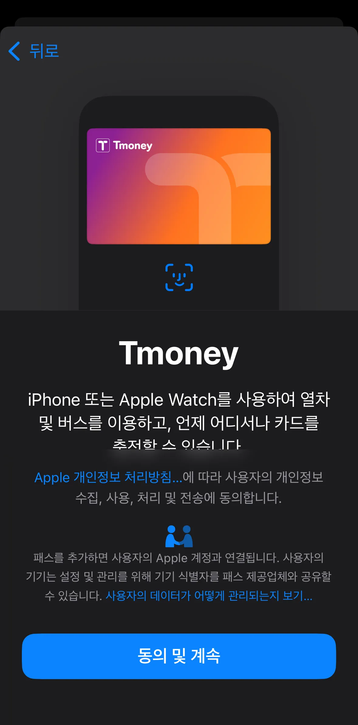 애플페이 교통카드 티머니 등록 충전방법