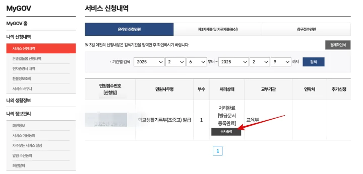 정부24-학교생활기록부-발급하기