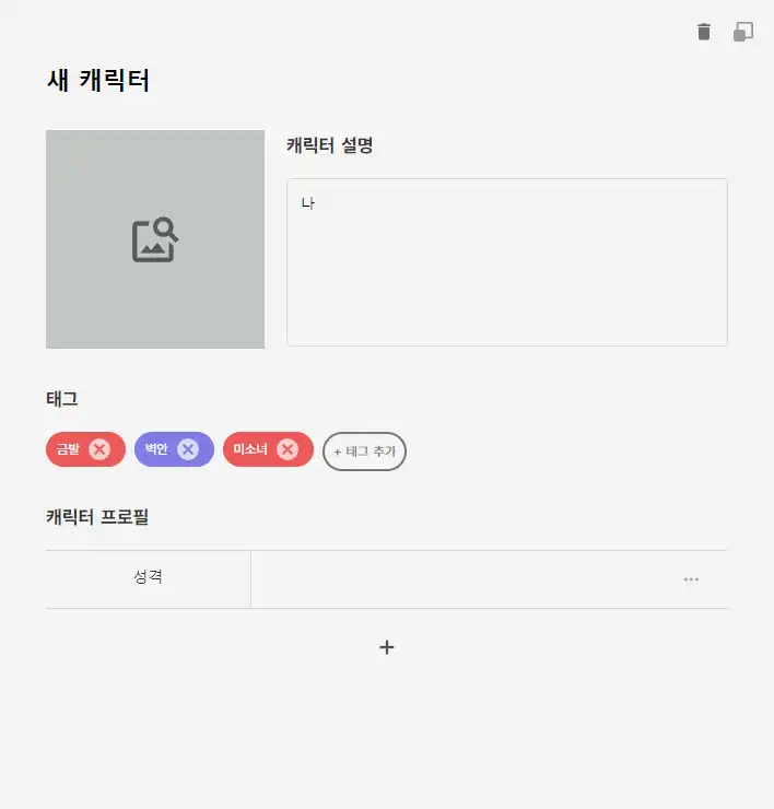 캐릭터 설정 작성