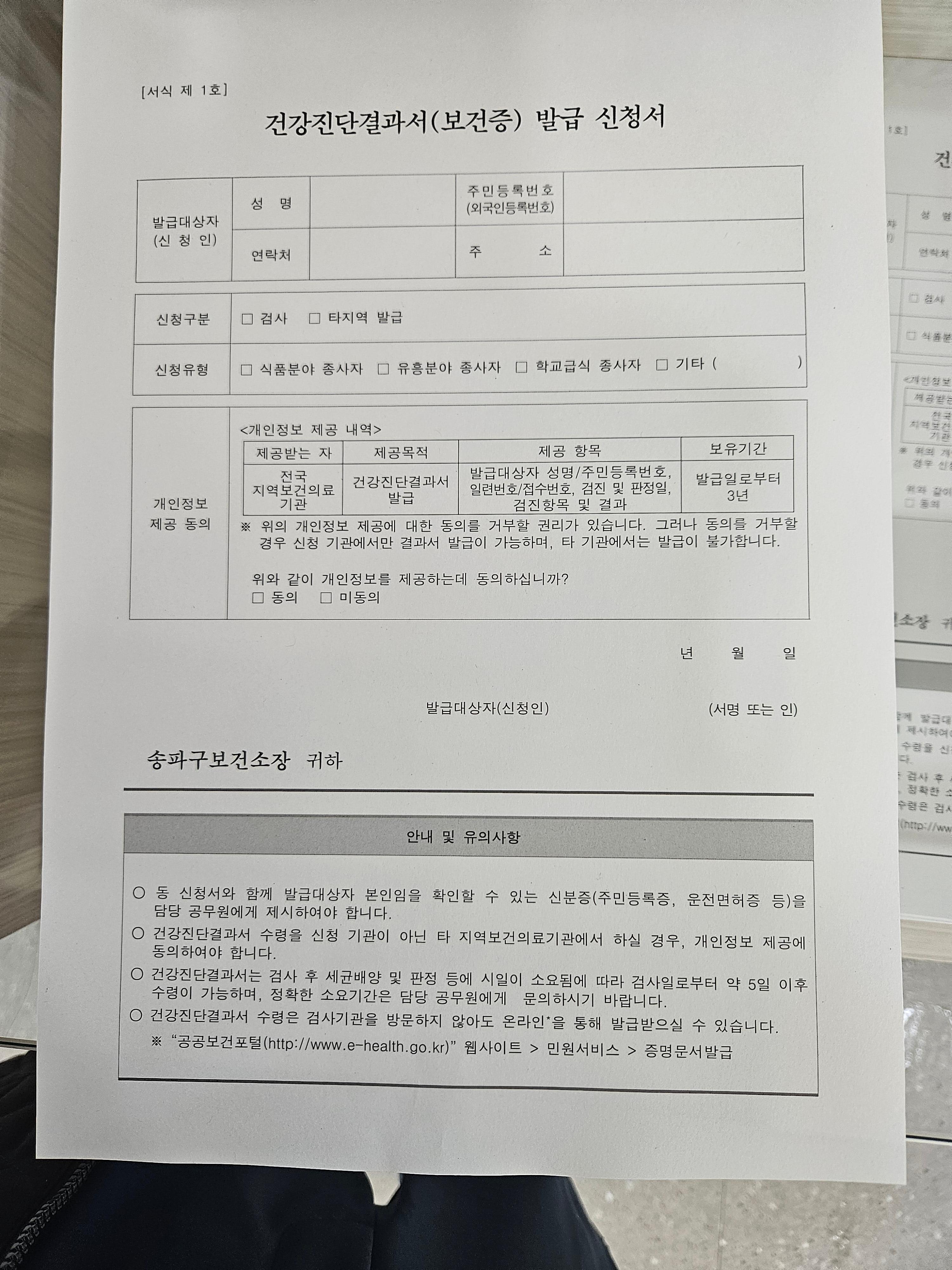 보건증발급 신청서