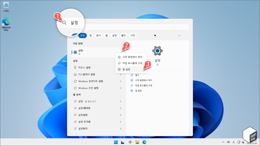 Windows 시작 > 설정 > 앱 설정