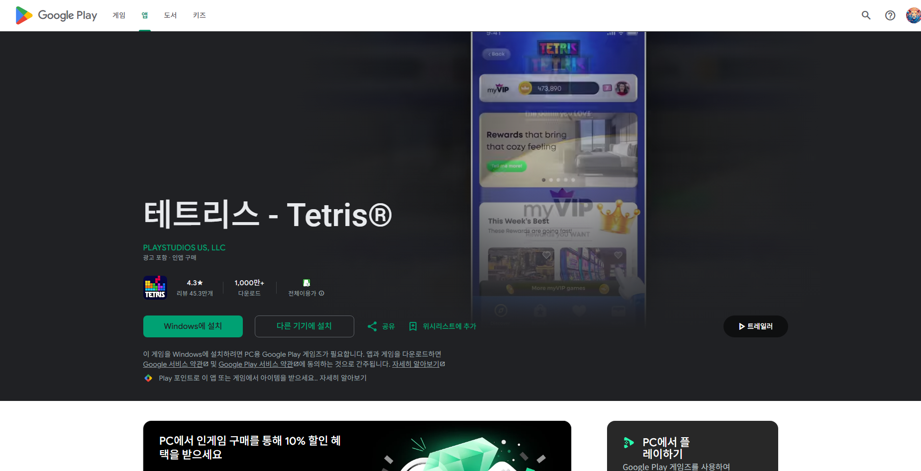 테트리스(Tetris), 무료 테트리스 게임하기