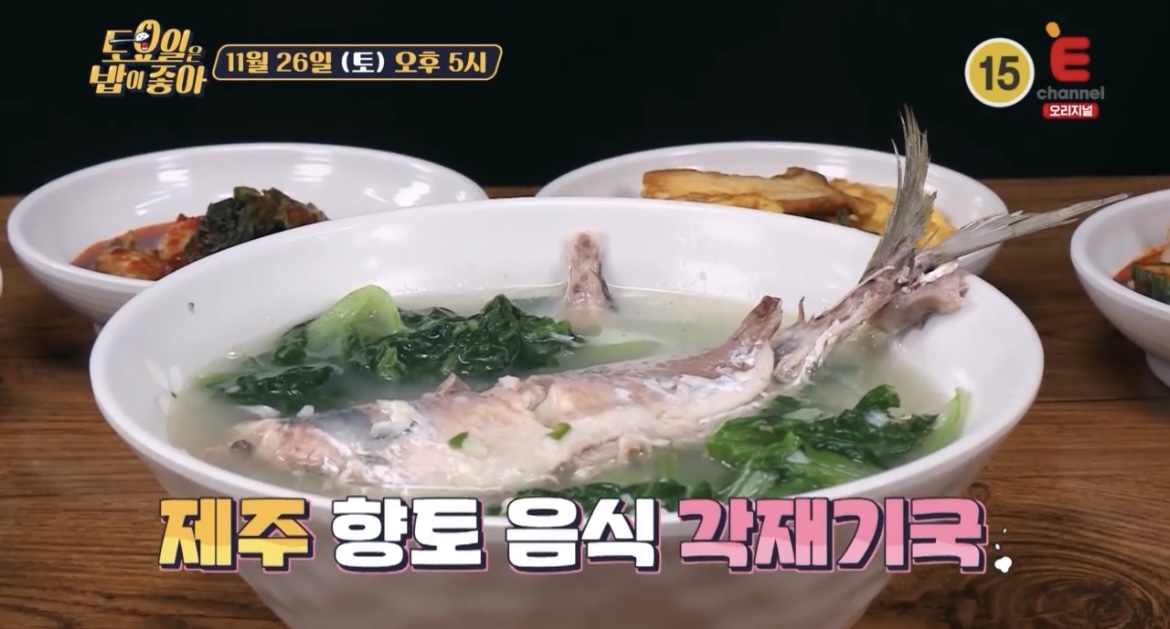 토밥즈-제주-각재기국-사진