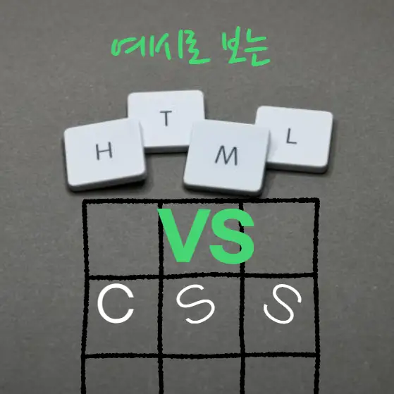 HTML 스타일 적용법 완전정복! 인라인 vs CSS 파일, 차이와 장단점 쉽게 이해하기(예시)