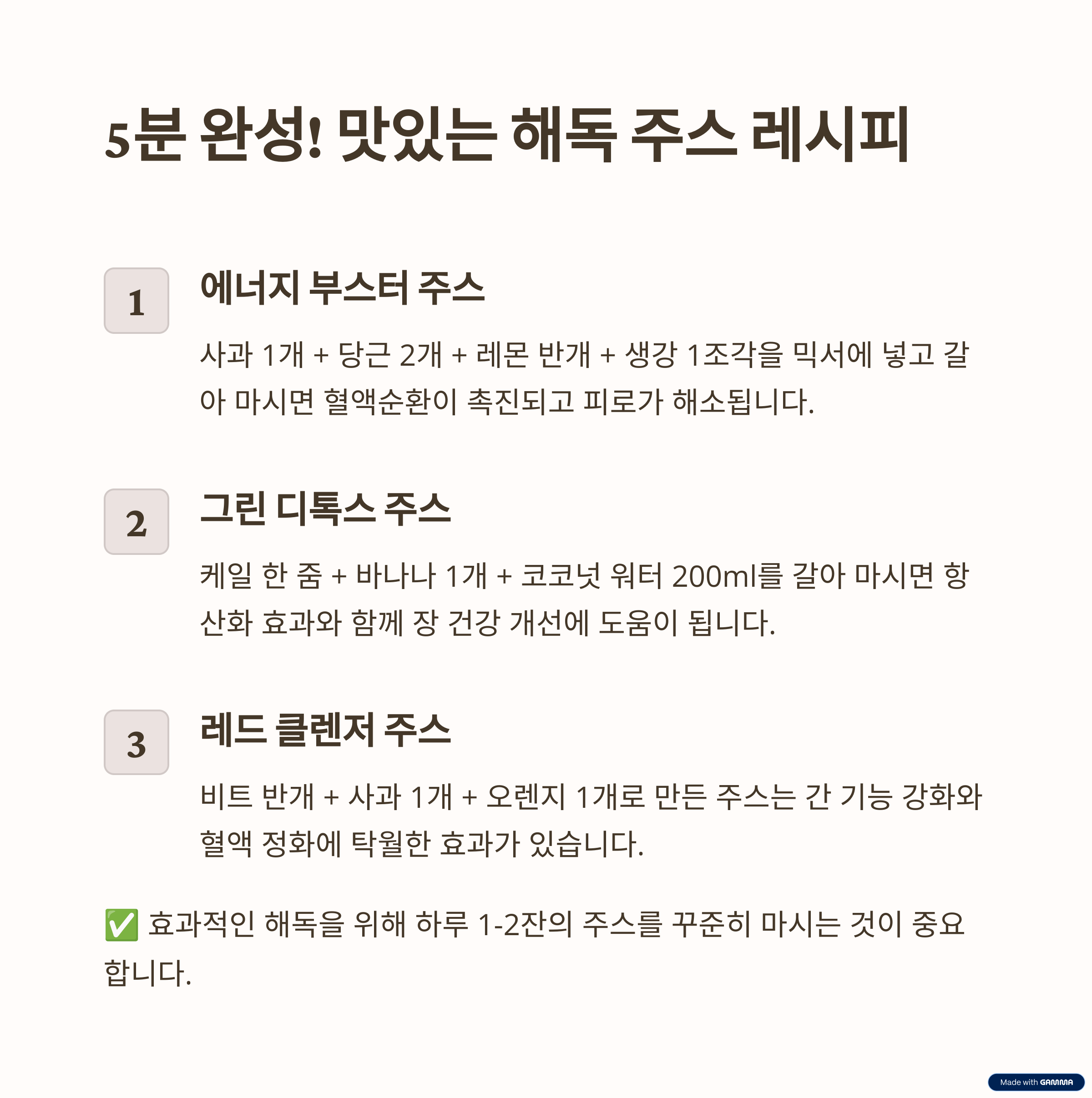 해독 주스 레시피: 맛있고 간편하게 독소 배출