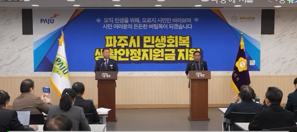 2025년파주민생회복지원금