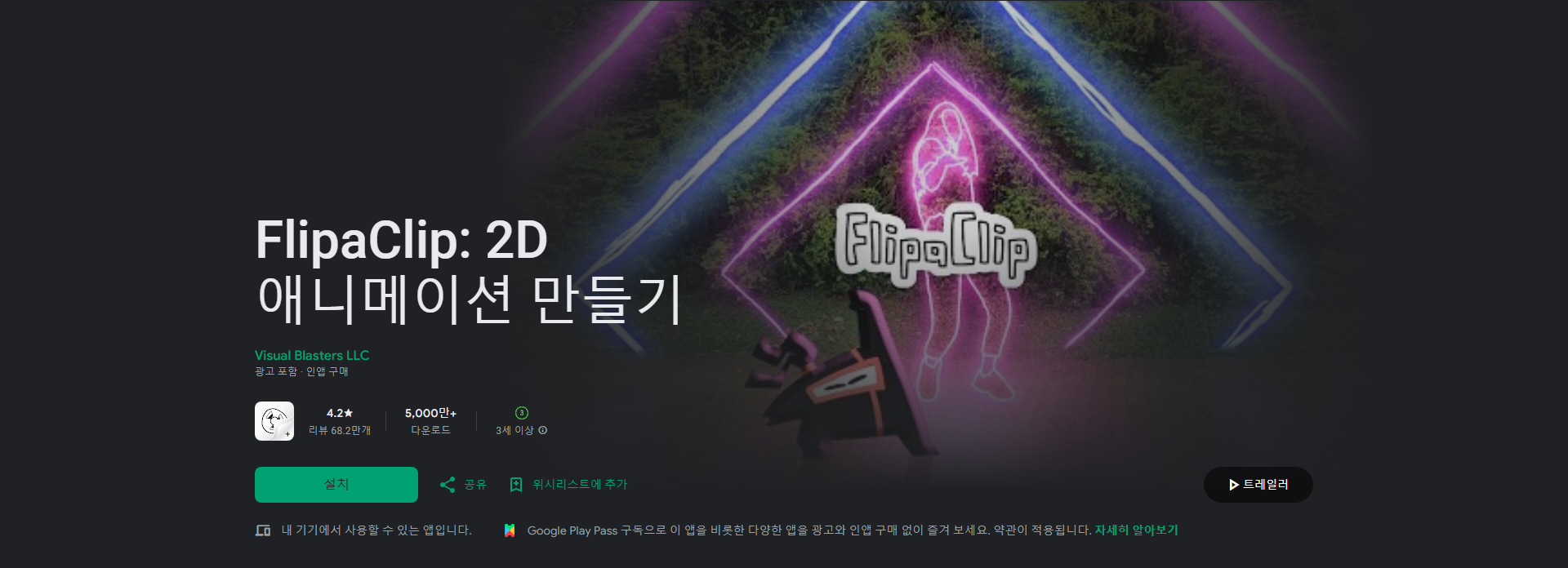 FlipaClip, 나만의 2D 애니메이션을 만들어 보세요!