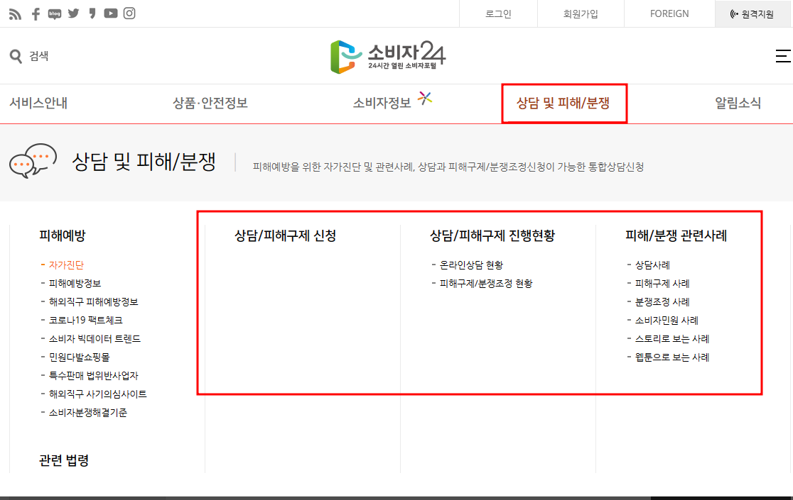 소비자상담 피해구제 신청하는 곳