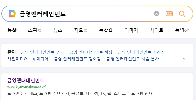 금영노래방 공식 홈페이지 메인 화면에서 노래 검색 메뉴를 찾는 모습