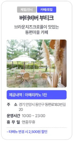 버터비버부티크