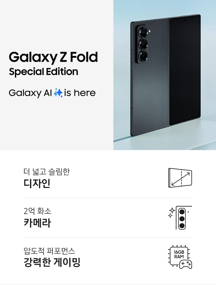 갤럭시-Z-폴드-SE-이미지