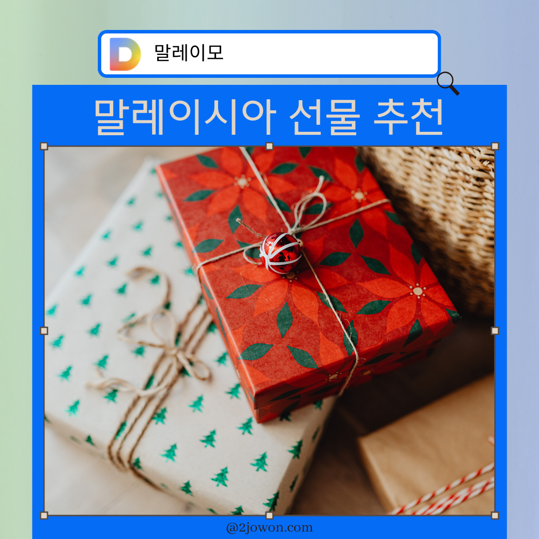 말레이시아 귀국 선물