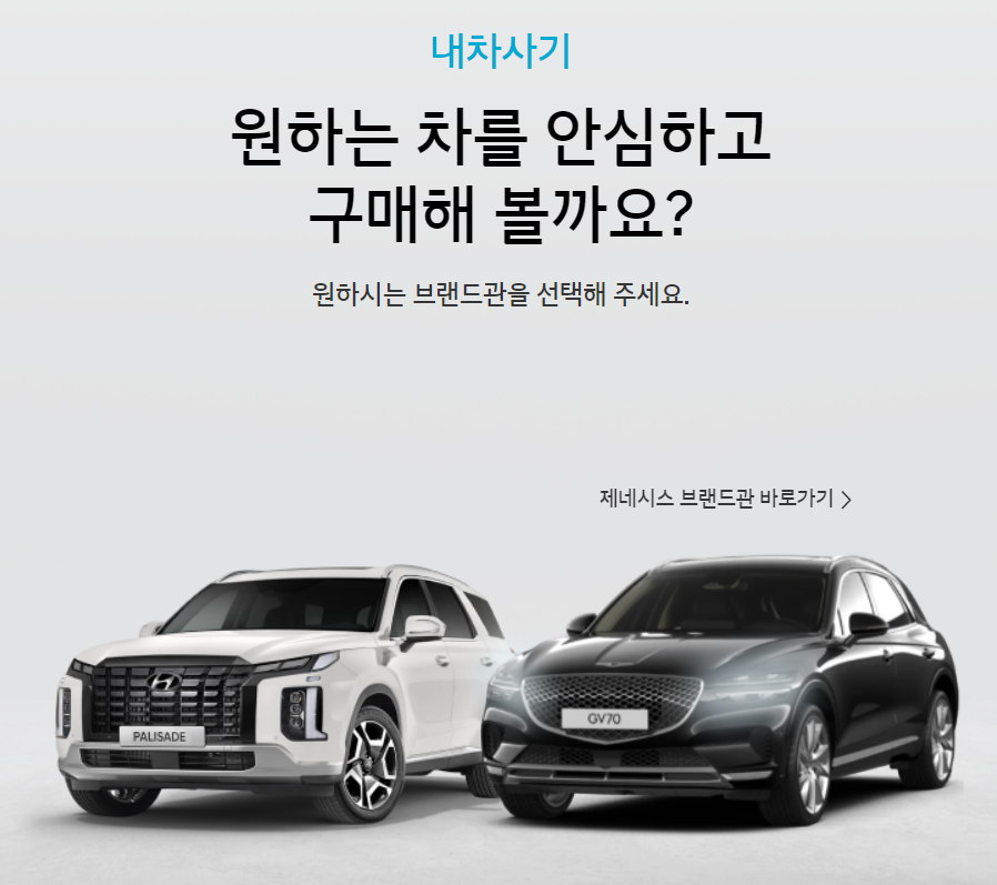 제네시스 중고차 사이트 진입 화면