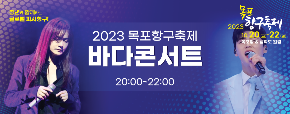 목포항구축제