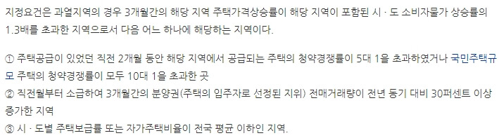조정대상지역-지정-요건