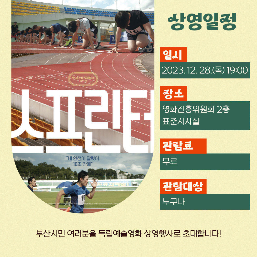 영화 스프린트 영화진흥위원회