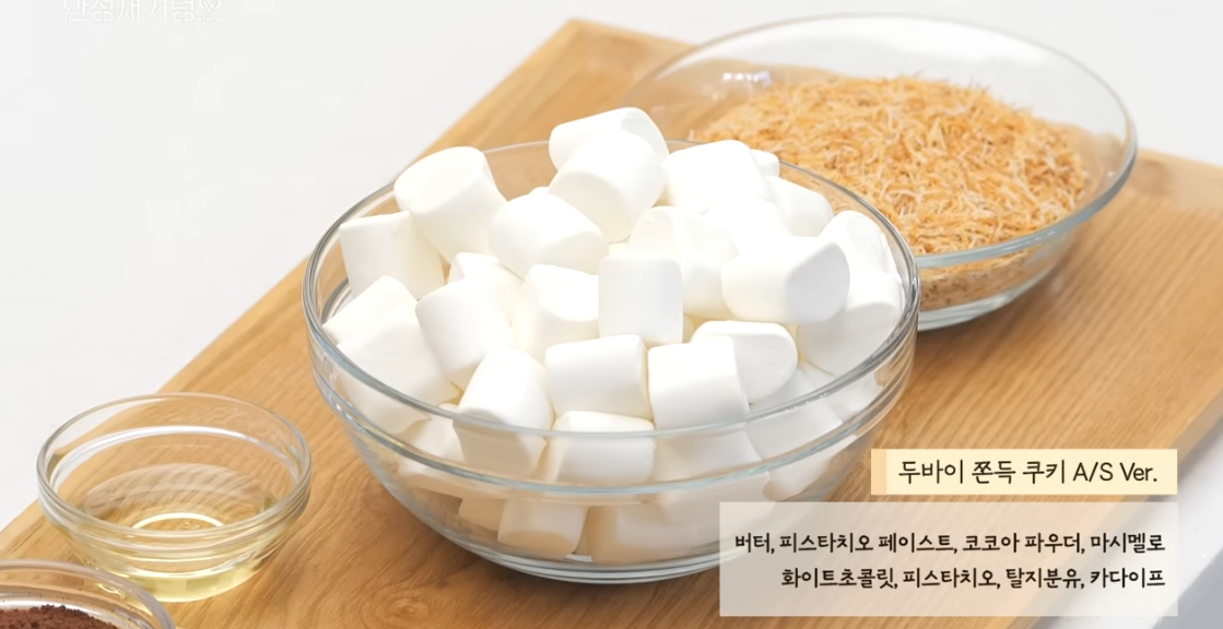 안성재 두바이쫀득쿠키 레시피