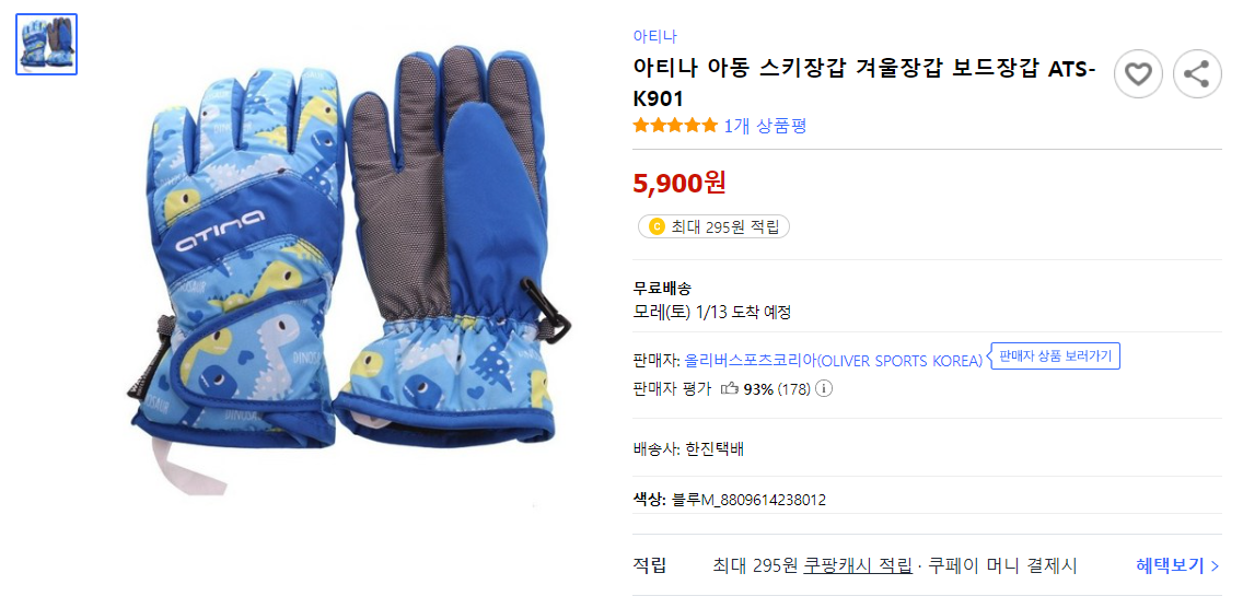 동상예방 방한장갑