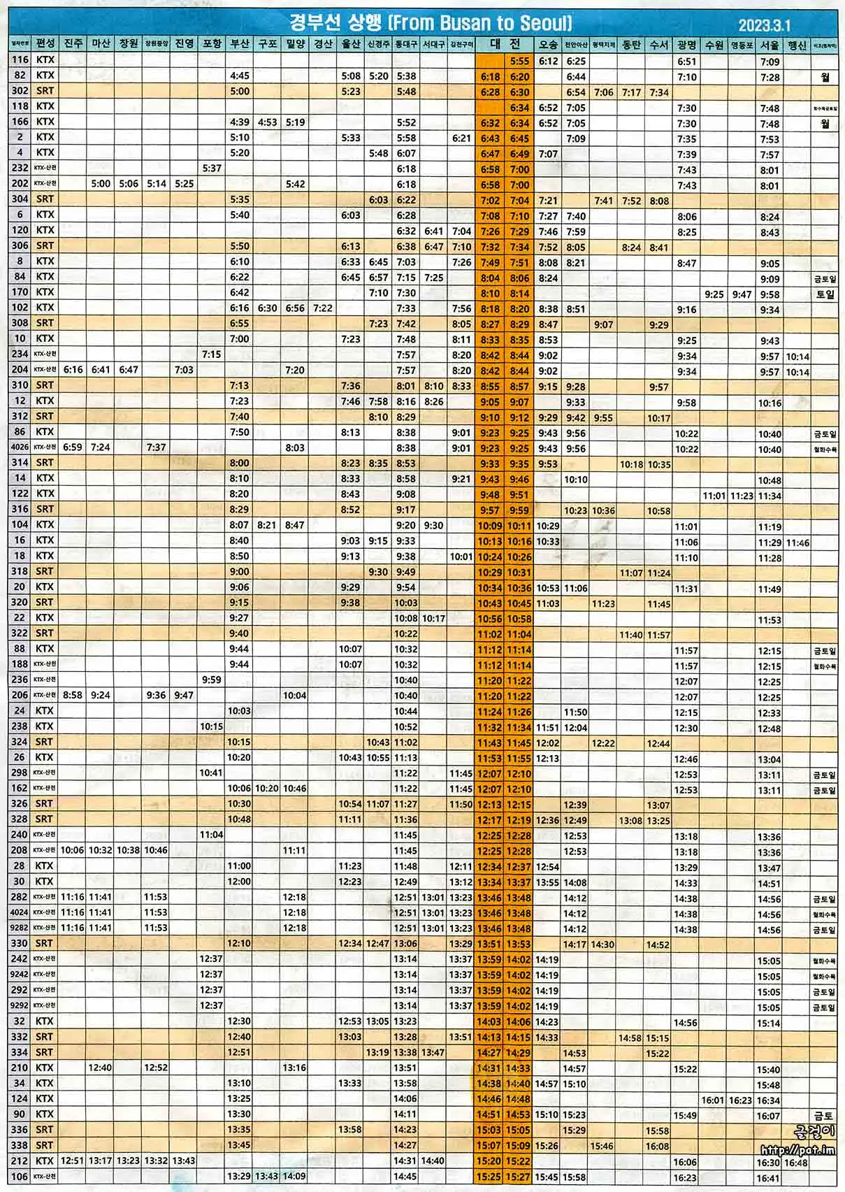 기차시간표 조회 예매 서울역 평택역 청량리역 확인하기_8