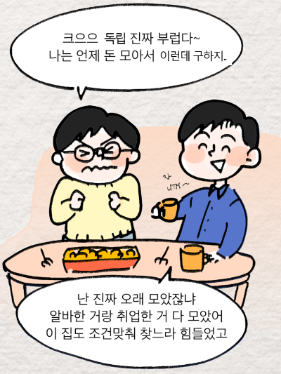 생활툰4