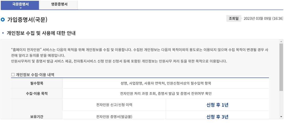 개인정보-수집-동의-해주기