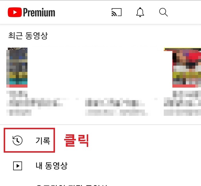 기록 메뉴 클릭함