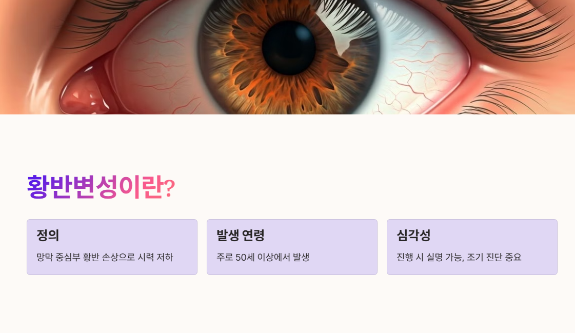 황반변성이란?