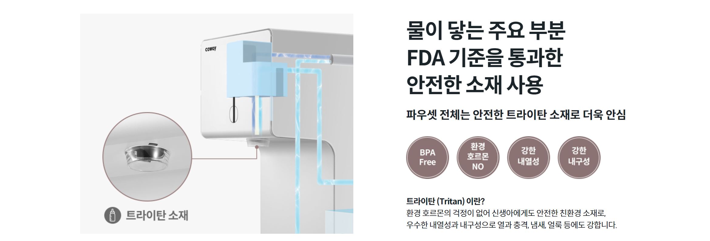 웅진코웨이 정수기