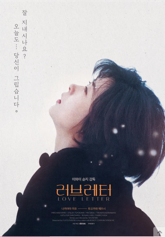 영화 러브레터 포스터