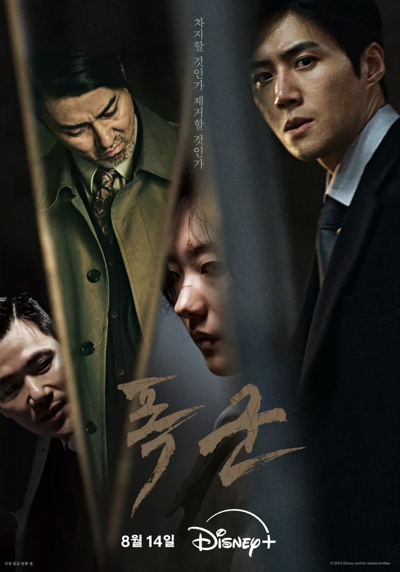 디즈니플러스-드라마-폭군