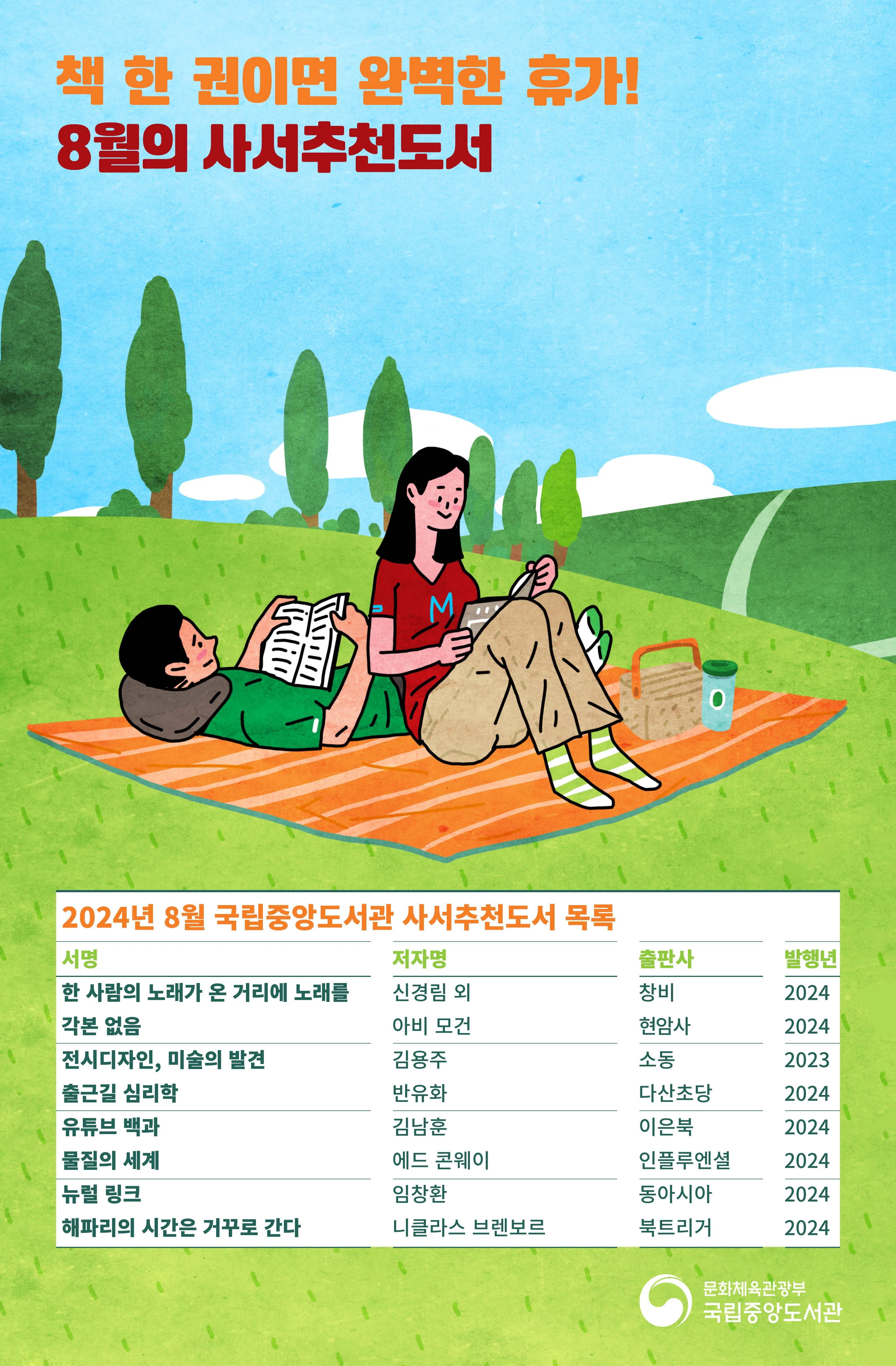 휴가철 추천도서