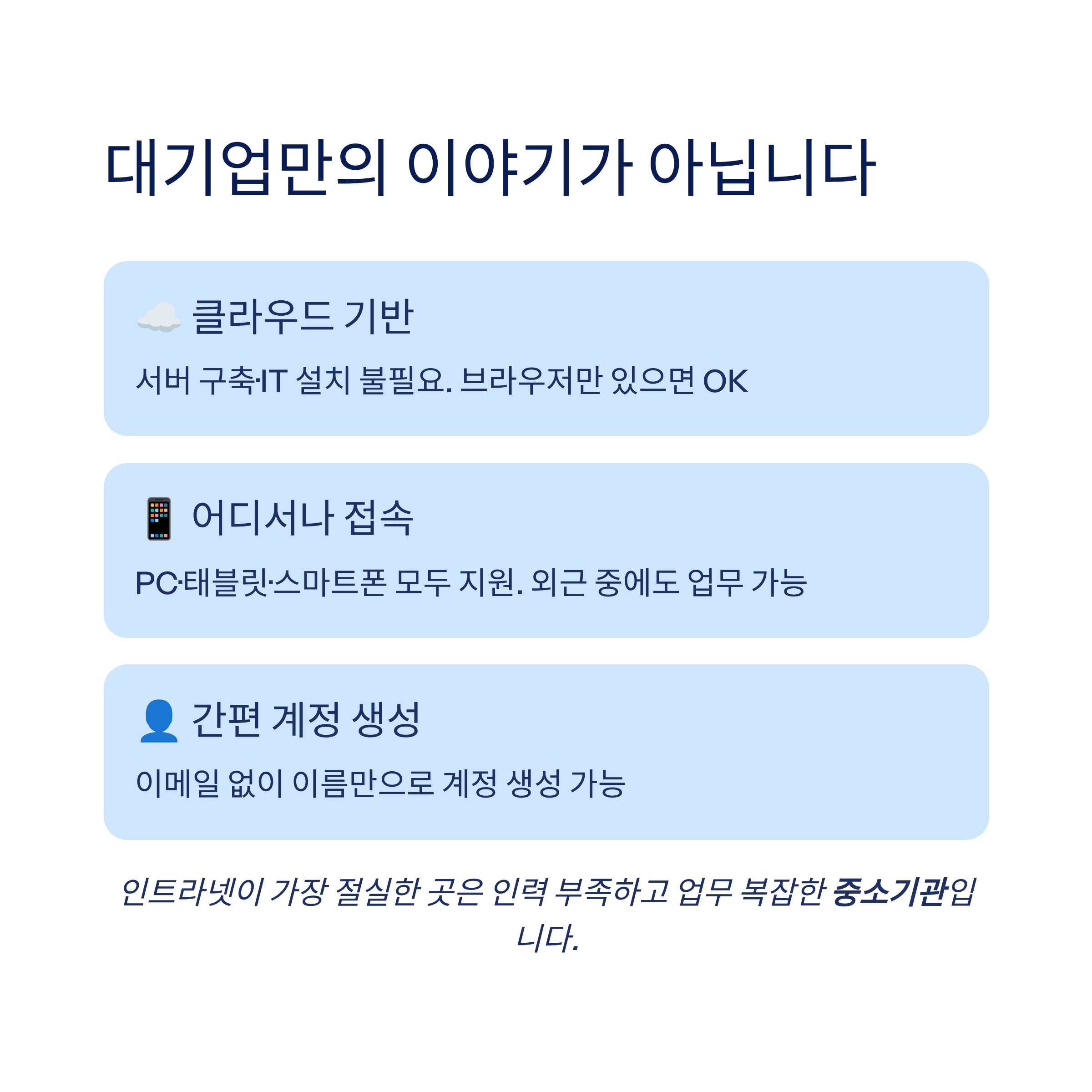 중소기관&middot;복지시설 담당자라면 꼭 알아야 할 통합 인트라넷 도입 완전 가이드