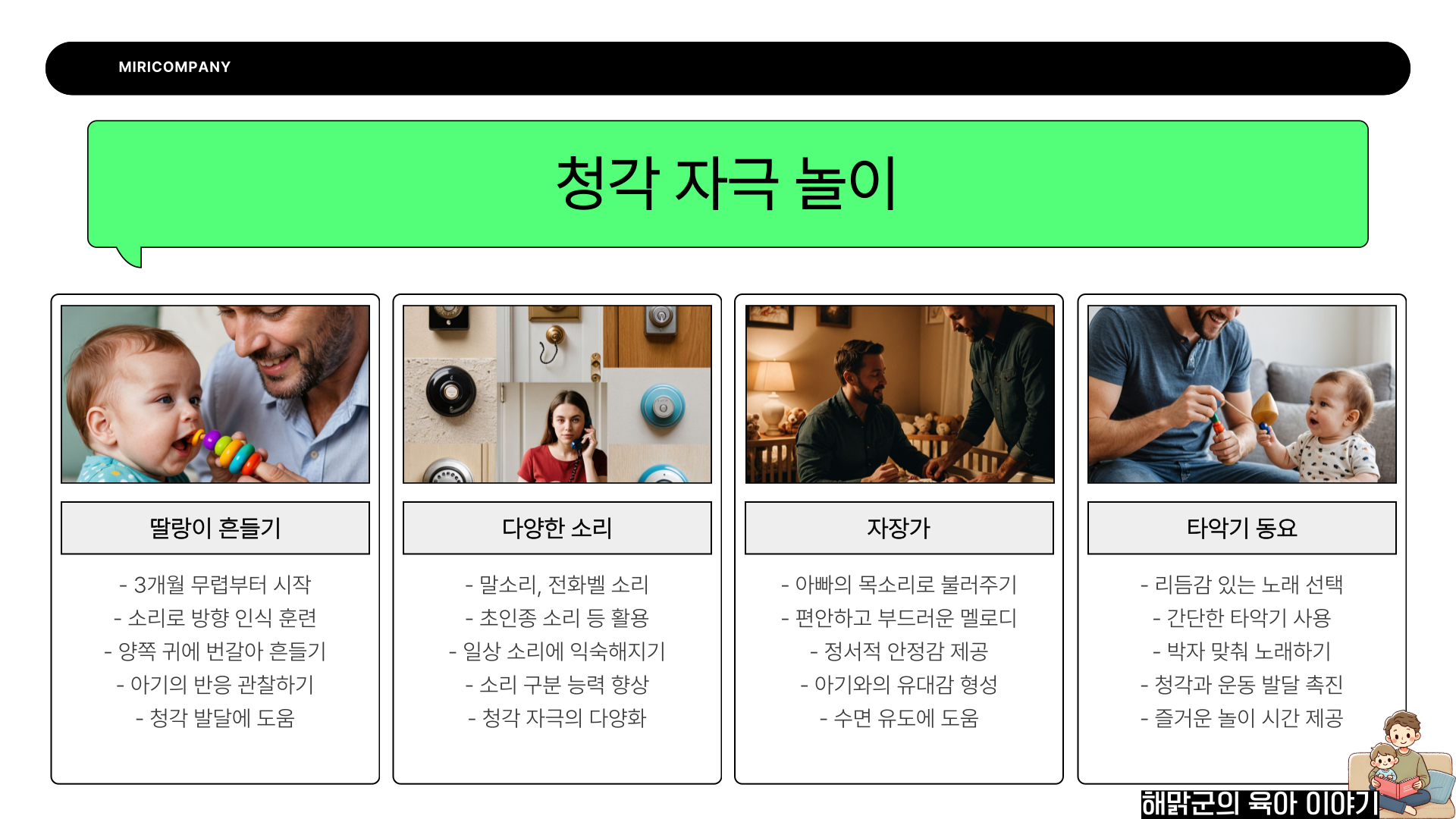 청각 자극 놀이