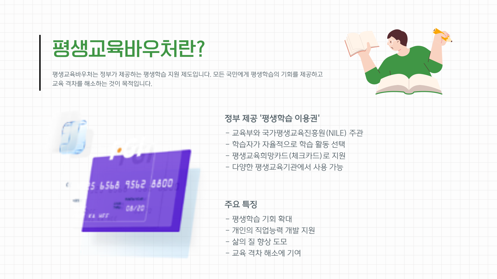 평생바우처란?