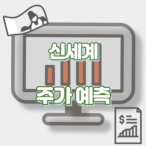 신세계_썸네일