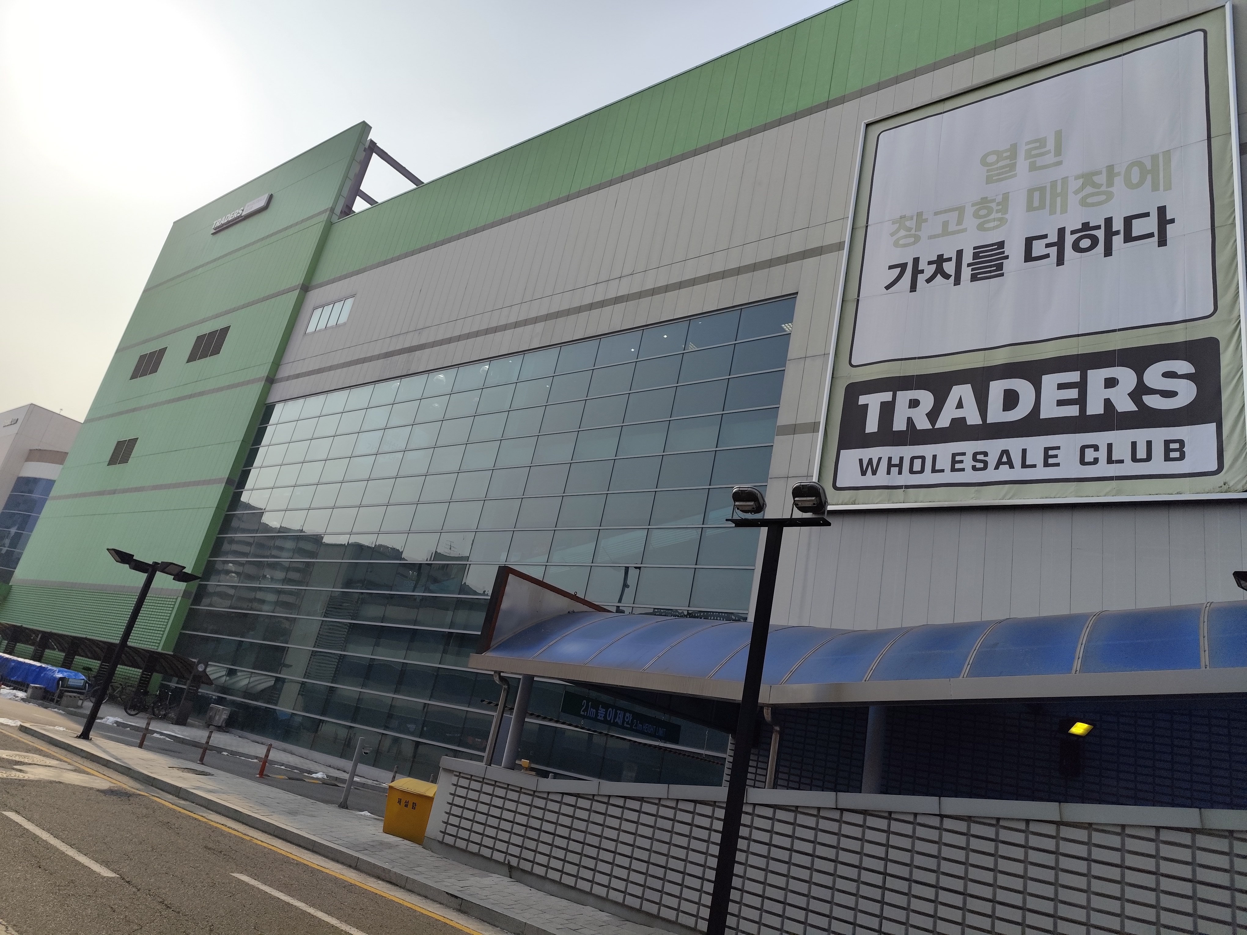 이마트 트레이더스