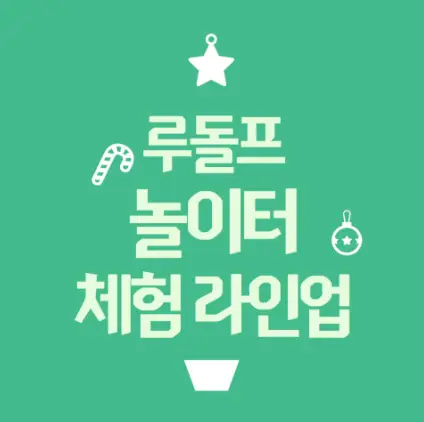 경춘선-숲길-크리스마스-체험-프로그램