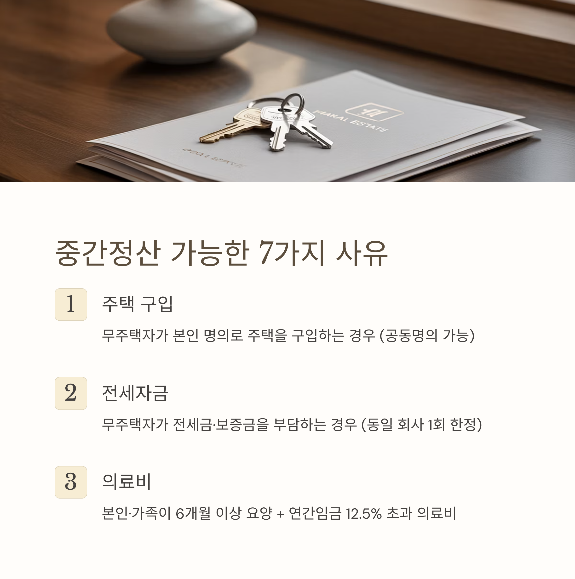 퇴직금 미리 받는 방법