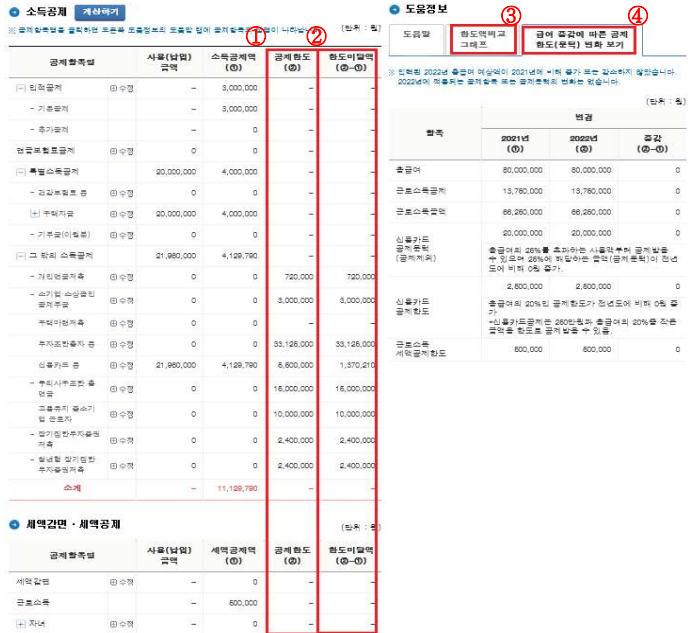 연말정산 미리보기 서비스