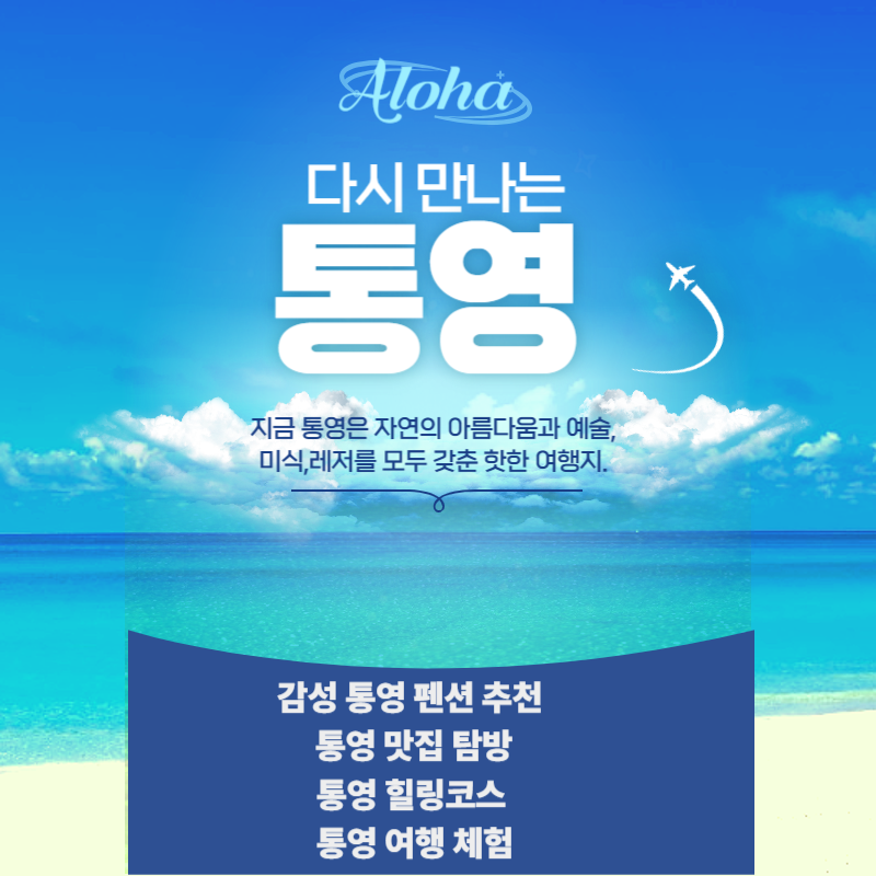 통영 여행지