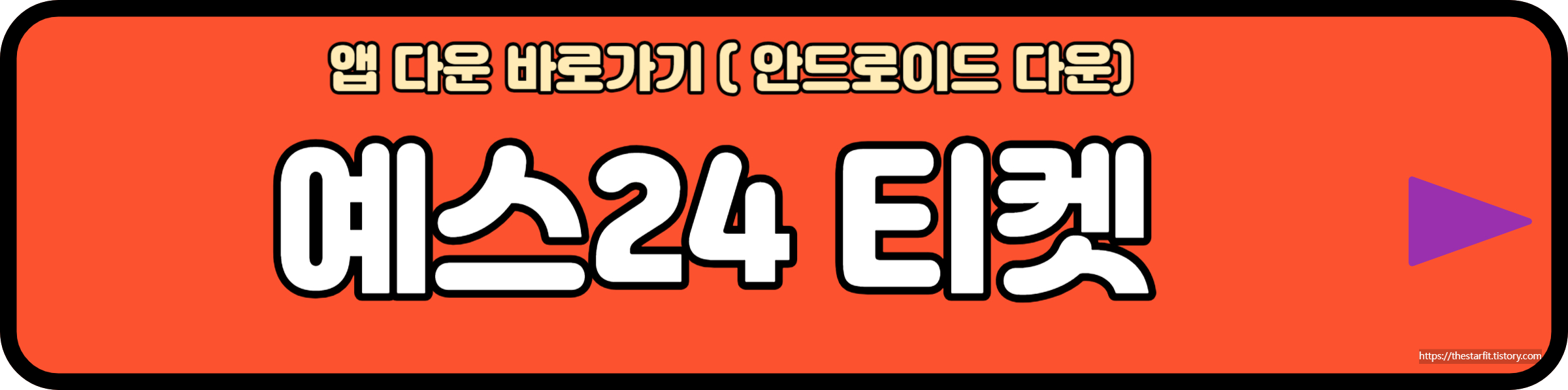 예스24 티켓 안드로이드 다운