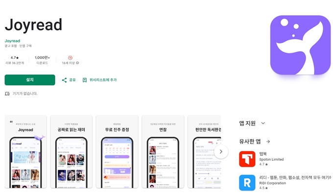 Joyread_안드로이드_버전