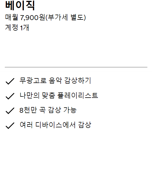 스포티파이 3개월 무료체험