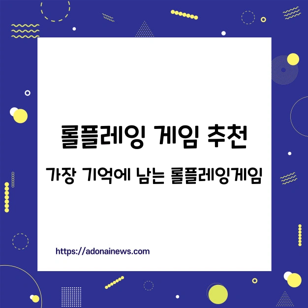 롤플레잉 게임